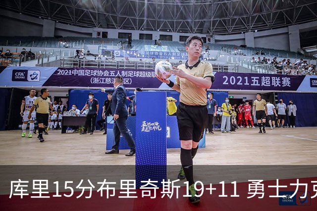 库里15分布里奇斯19+11 勇士力克黄蜂3连胜